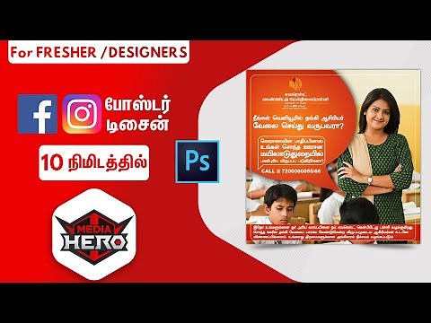 10 Minutes Social Media Poster Design | Tamil Tutorial | Media Hero - மீடியா ஹீரோ
