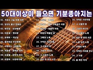 광고 없는 7080 좋은노래 40곡 모음
