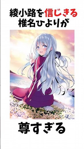 【よう実】綾小路を信じきる椎名ひよりが尊すぎる #よう実 #ようこそ実力至上主義の教室へ #shorts