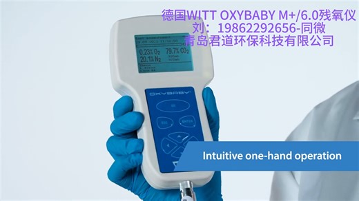 德国威特Witt OXYBABY M i残氧仪 OXYBABY 6.0顶空分析仪 CO/CO2分析仪 简介视频