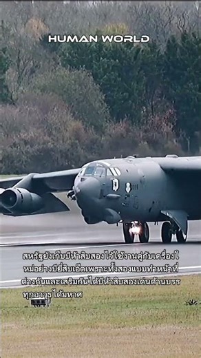Reasons why the B-52 is still being used in conjunction with newer aircraft. #aircraft #b52