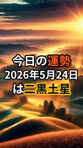 【二黒土星】大安の今日は最強の開運日！運気を上げる過ごし方 #開運 #恋愛 #スピリチュアル #金運