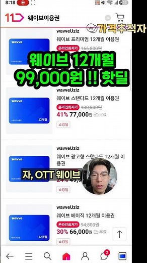 How to Buy a Wavve 12-Month Pass Cheaply | OTT Discount Tips - Premium 1-Year Pass for 99,000 Won?