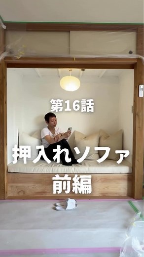 押入れソファーでオシャレな和室空間に！