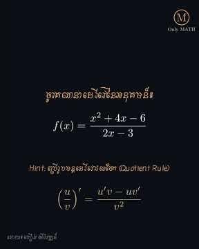 Don't get stuck on rational functions #math #calculus #tutorial