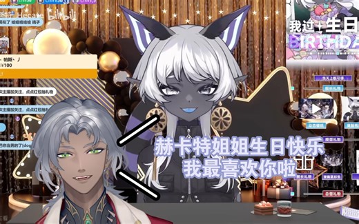 【阿力克斯 & 赫卡特】阿力给卡子送生日祝福，又是爆笑的一集
