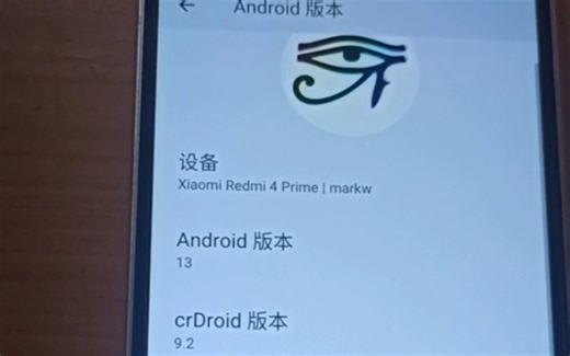 红米4高配版crDroid安卓13系统体验