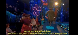 海绵宝宝音乐剧片段 海盗之歌 Poor Pirates