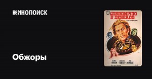 «Обжоры» (Les voraces, 1973)