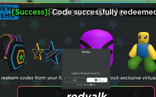 【UGC Limited Codes】Roblox大量免费UGC,一次字爽！