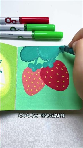 Teach you how to draw a strawberry in one minute, acrylic marker, drawing, drawing tutorial, str