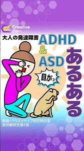 #おとなの発達障害 #感覚過敏 #ADHD #ASD #これって当たり前のことじゃなかったらしい！