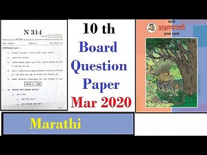Marathi | March 2020 | English Medium | Board Paper | Exam | 2021 | Maharashtra | Class 10 | SSC