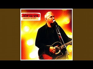 גברת מגונדרת (Live)