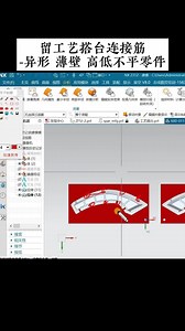 留工艺搭台连接筋-异形 薄壁 高低不平零件