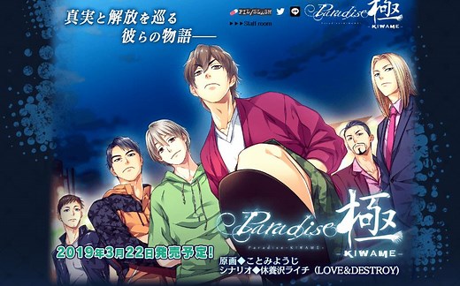 Paradise 結-MUSUBI-实况流程（完结）