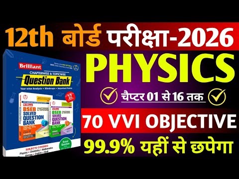 Class 12th Physics 70 Objective Question 2026 || Vvi objective question class 12th 2026 physics mcq