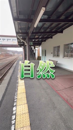 微笑み返しの蘭越駅#shorts #jr北海道 #鉄道 #駅#旅行 #ドライブ