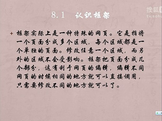 零点起飞学HTML+CSS视频08：框架