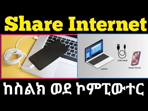ከስልክ ወደ ኮምፒውተር ኢንቴርኔት ሼሪ ለማድረግ | Internet Tethering From Android to Pc