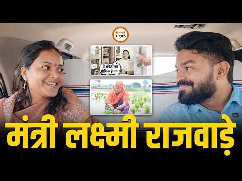 Minister Laxmi Rajwade Untold Story | ये बातें बहुत कम लोगों को मालूम | Yashwant Sahu |
