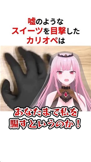 ㊗️30万回再生！！セブンの新商品をエイプリルフールと勘違いする森カリオペ #shorts #ホロライブ切り抜き【 #森カリオペ #moricalliope 】