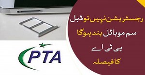 Double SIM mobile phones users asked to register IMEI Watch More Videos: https://videos.arynews.tv/ #ARYNews #BakhabarSavera | Bakhabar Savera