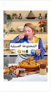 Preparing #Shakhshoukha_M'sila with Chef #Shahrazad 😋🧑‍🍳 #Algerian_Cuisine 🇩🇿