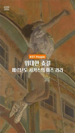 위대한 쇼걸