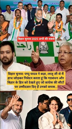 बिहार चुनाव: पप्पू यादव ने कहा, लालू जी से मैं हाथ जोड़कर निवेदन करता हूं कि गठबंधन और बिहार के हित