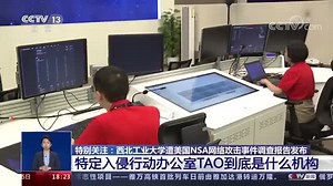 上万次恶意攻击！起底美国国安局特定入侵行动办公室。