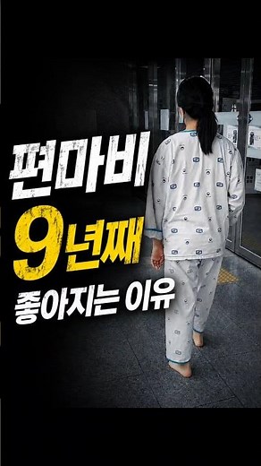 편마비, 9년째 좋아지는 이유 #편마비 #뇌출혈 #재활 #뇌졸중재활 #편마비재활 #만성기재활 #신경가소성 #재활일기 #재활브이로그 #shorts
