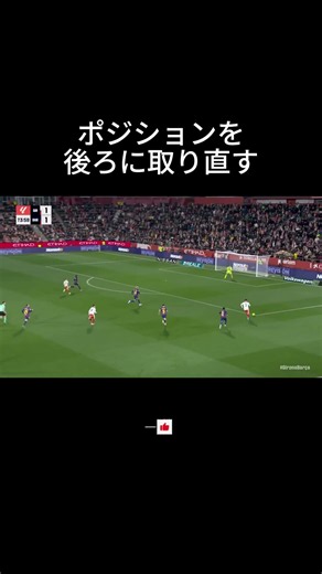 ポジションの取り方と判断がすごい！#サッカー #バルセロナ #ゴールキーパー