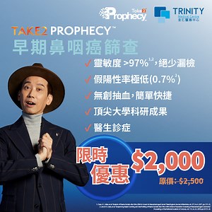 Take2 Prophecy™ Test For Nasopharyngeal Cancer (NPC) - Trinity Medical Centre 全仁醫務中心