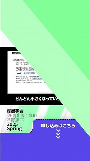 【講座切り抜き】深層学習とは？ 実際の講座の様子をお届けします！ #AI #深層学習 #松尾研