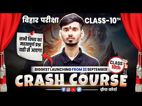 Study Plus Crash Course For Class 10th Launching || Bihar Board Crash Course 2026