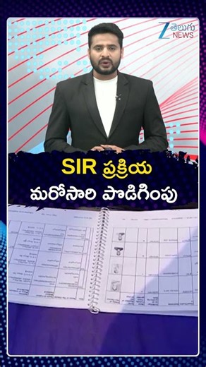 EC Extends SIR Deadline in Telangana | SIR ప్రక్రియ మరోసారి పొడిగింపు | ZEE Telugu News