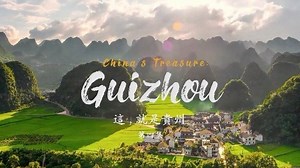 这，就是贵州：创新发展