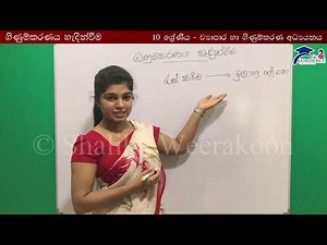 O/L Commerce - Grade 10 - 4th lesson ගිණුම්කරණය හැඳින්වීම - part 1