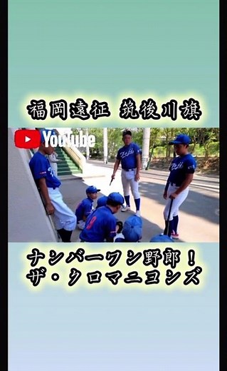 ナンバーワン野郎！／ザ・クロマニヨンズ