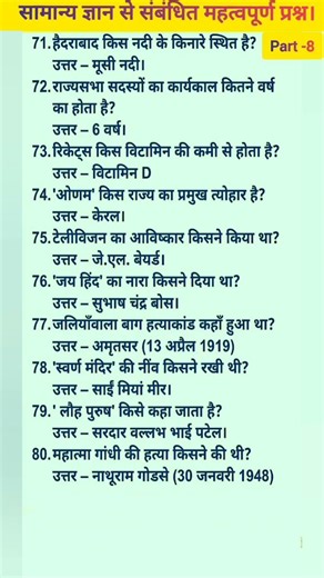 #gk #upsc #ssc #mppsc #civilserviceexam #groupd #exam #delhipolice #gs #gkquestion #ias #samanyagyan