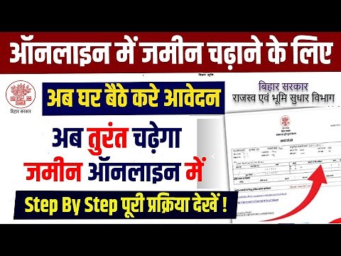 Jamin Net Par Kaise Chadhaye | How to Update Land Records Online | Bihar Bhumi | Land Survey Bihar