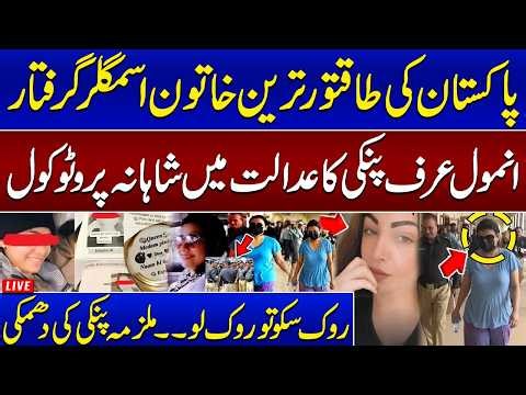 🔴 Pakistan’s Biggest Cocaine Dealer “Pinky” Brought to Court Without Handcuffs | Talk Show SAMAA