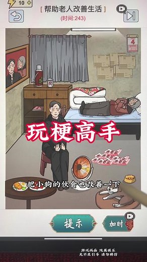 奶奶不要钱，奶奶好冷啊！#抖音小游戏 #玩梗高手 #一起玩游戏 #这个游戏很好玩 #女生玩的游戏