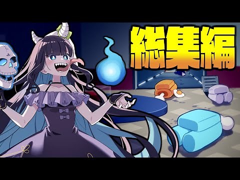 【Among Us】地の果てまで追いかけろ！！！めめ村かくれんぼ総集編！【ゆっくり実況】
