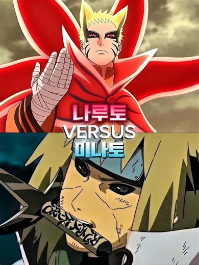 (신청) 나루토 vs 미나토