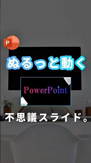 [Randomly rotating slides.] #powerpoint #PowerPoint #PowerPoint