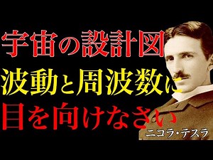 【99％が知らない成功法則】波動と周波数こそがこの宇宙の設計図である。明かされた秘密の成功法則とは？