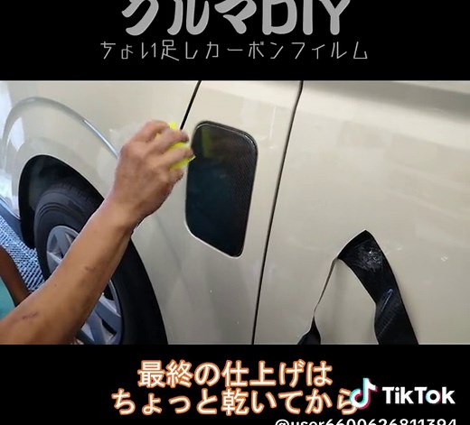 カーボンフィルムでちょい足しDIY！ #プロテクションフィルム #プロテクションフィルム施工方法 #ハイエース #カーボンラッピング