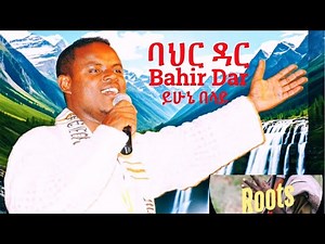 YEHUNE BELAY BEST OLD MUSIC | ይሁኔ በላይ | ETHIOPIAN TRADITIONAL MUSIC | AMHARIC SONGS